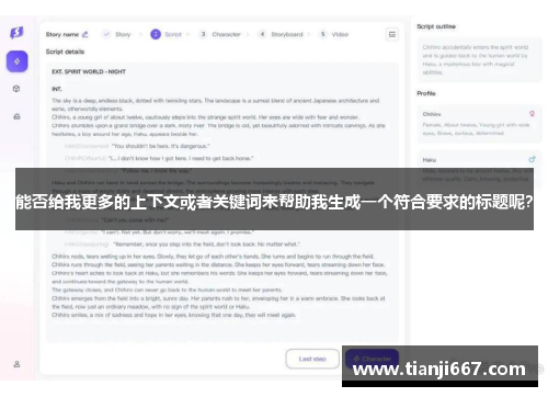 能否给我更多的上下文或者关键词来帮助我生成一个符合要求的标题呢？